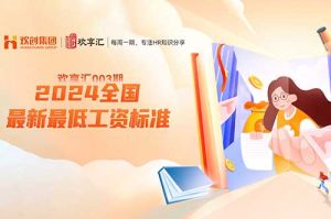 开云在线登录 | 2024全国各省、自治区、直辖市最新最低工资标准