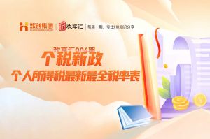 开云在线登录 | 个税新政-个人所得税最新最全税率表