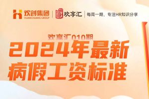 开云在线登录 | 2024年最新病假工资标准
