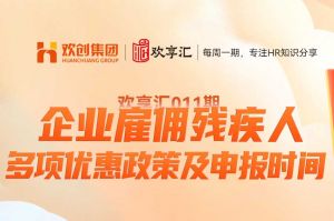 开云在线登录 | 企业雇佣残疾人 多项优惠政策及申报时间