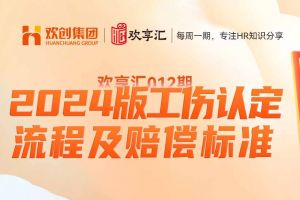 开云在线登录 | 2024版工伤认定流程及赔偿标准