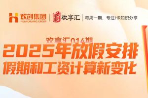 开云在线登录 | 2025年放假安排-假期和工资计算新变化