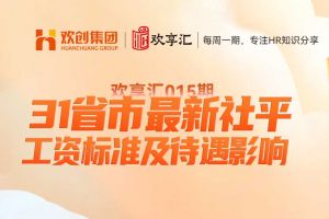 开云在线登录 | 31省市最新社平工资标准及待遇影响