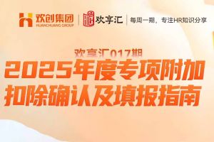 开云在线登录 | 2025年度专项附加扣除确认及填报指南