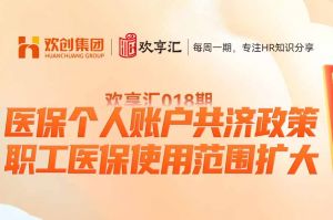 开云在线登录 | 医保个人账户共济政策-职工医保使用范围扩大