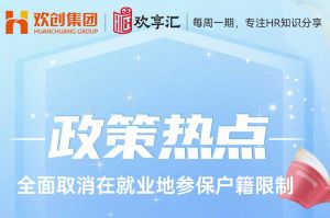 开云在线登录 | 发改委明确：全面取消在就业地参保户籍限制