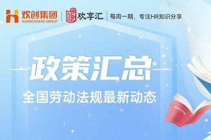  开云在线登录 | 全国劳动法规最新动态