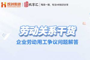 开云在线登录 | 企业劳动用工争议问题解答