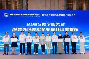 欢创集团受邀亮相第十四届服博会，入选“2025数字服务暨服务