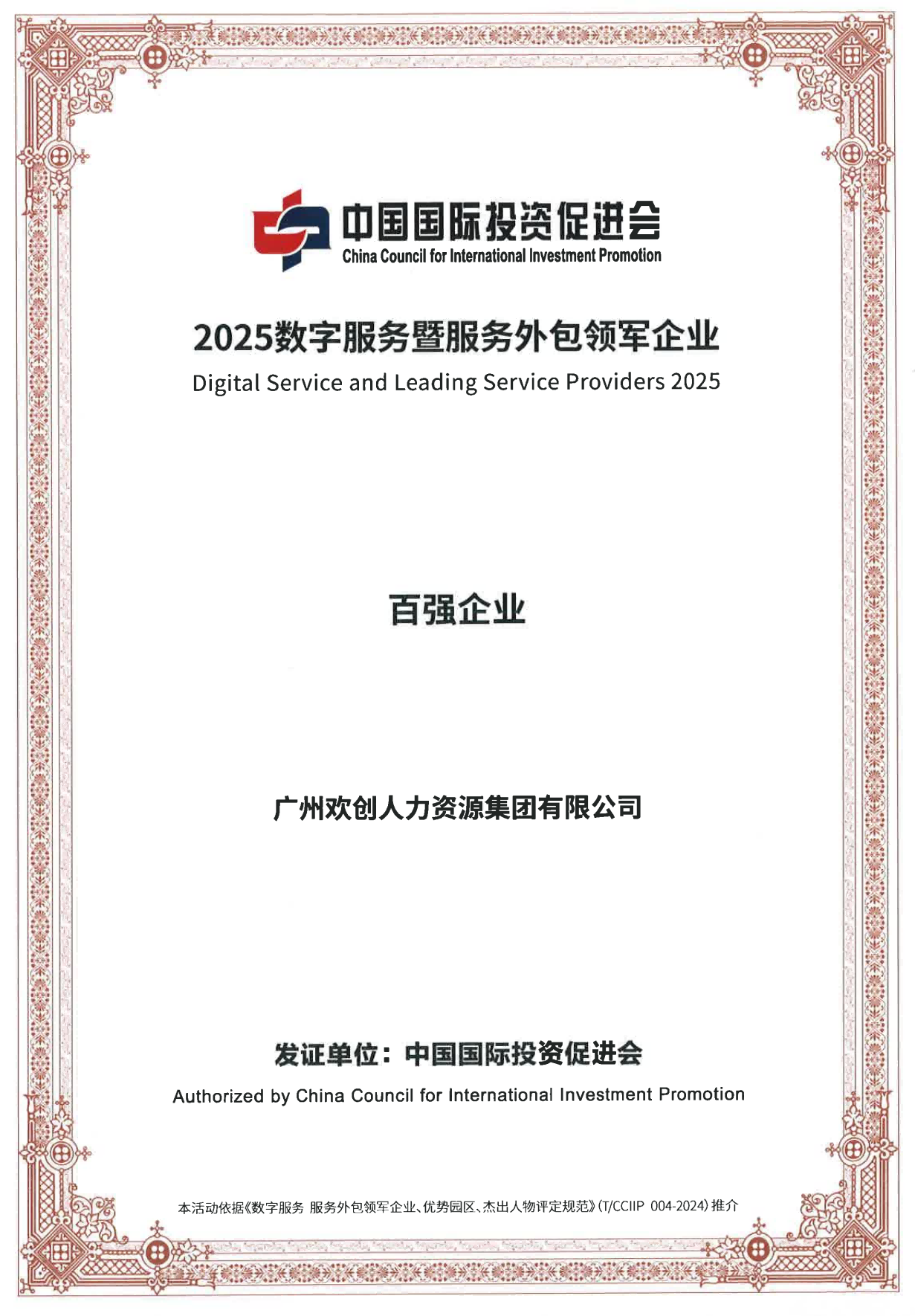 6881cd5fc15bb.png 百强企业-荣誉证书_01.png